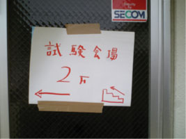 技術を楽しもう
