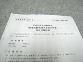 技術を楽しもう